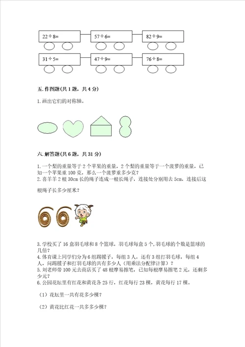 苏教版数学三年级上册期末测试卷及答案夺冠系列