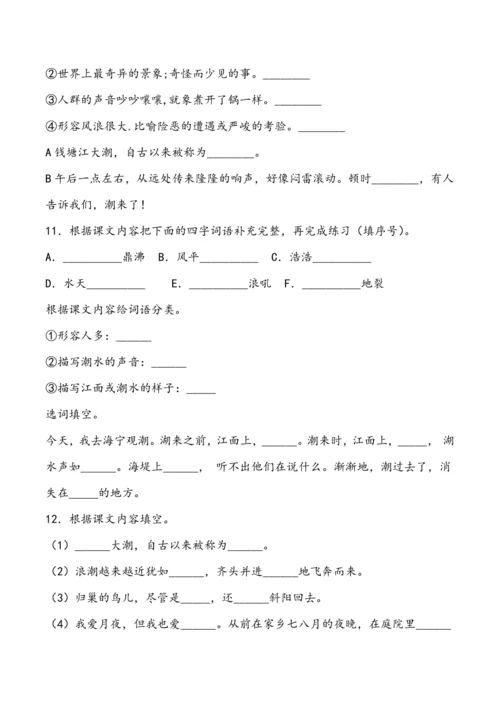 1观潮  同步练习（含答案）