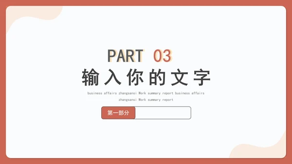 橙红电商插画购物年度总结汇报PPT模板