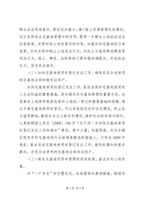 国土资源局农村宅基地管理调研报告 (2).docx