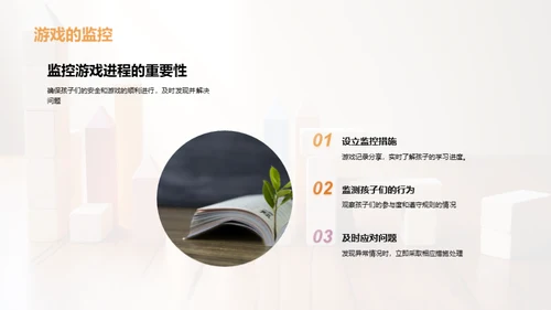 游戏教学策略