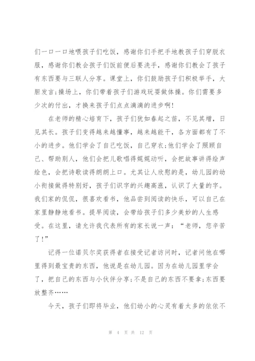 幼儿园家长代表发言稿作文大全.docx