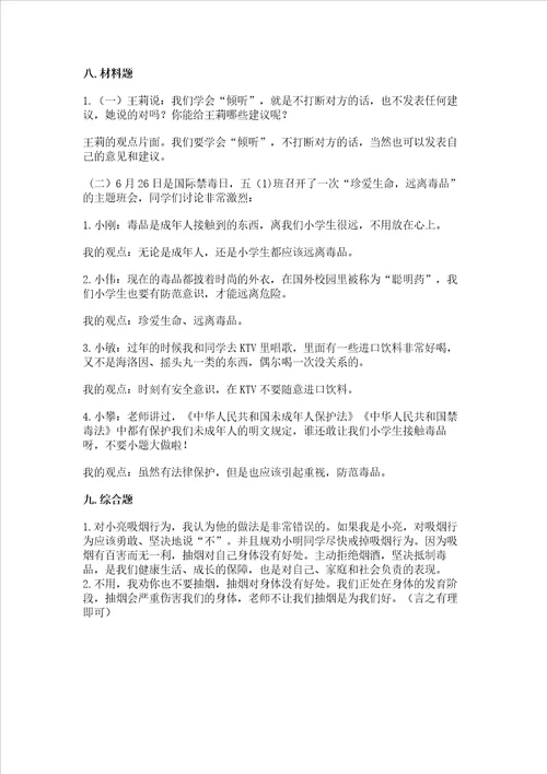 五年级上册道德与法治第1单元面对成长中的新问题测试卷实用word版