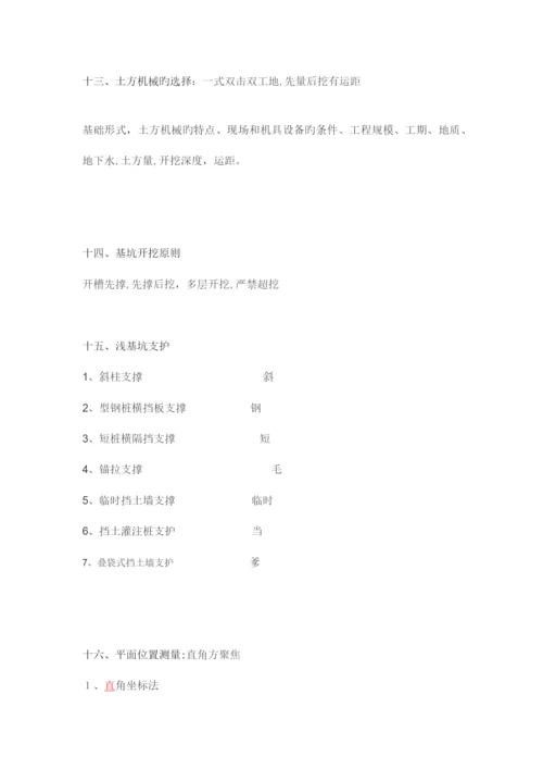 2023年一建建筑实务速记口诀.docx