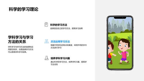高一学习策略讲座PPT模板