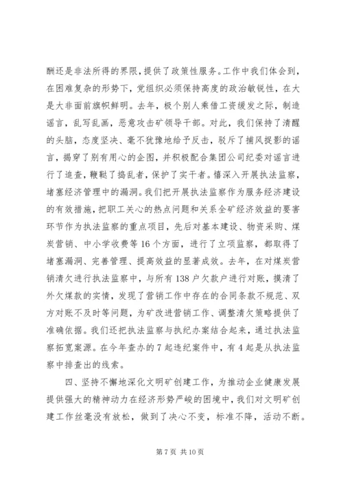 积极发挥党的政治优势努力推动企业健康发展.docx
