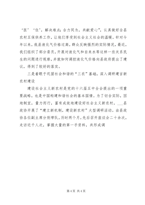 县政协为构建社会主义和谐社会献智尽力 (2).docx