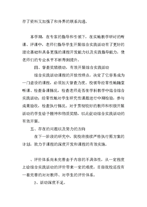 小学综合实践活动科组总结