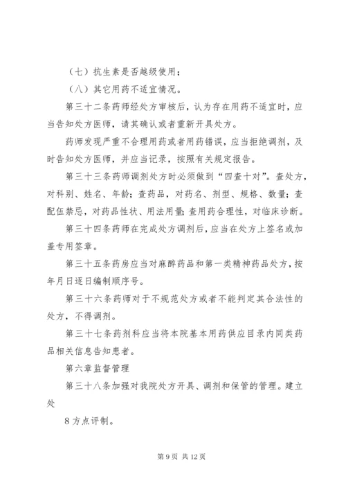 处方管理办法实施细则.docx