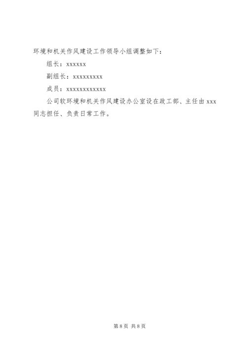 热电公司行风建设工作计划.docx