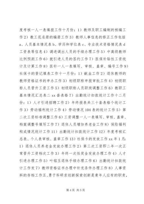 企业人事部门工作总结.docx