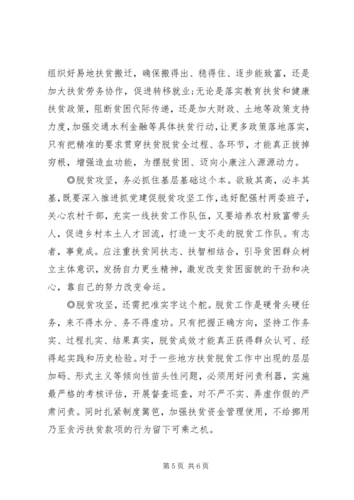 脱贫攻坚心得体会XX年.docx