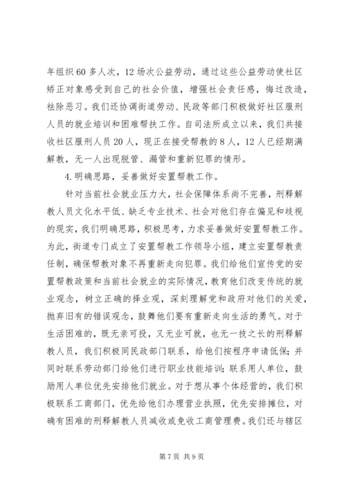 优秀司法所经验交流.docx