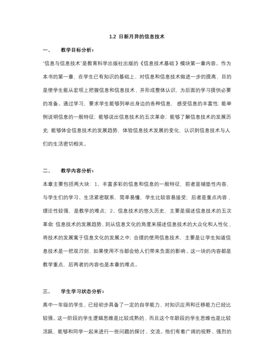 新课改高中信息技术教案(全套).docx