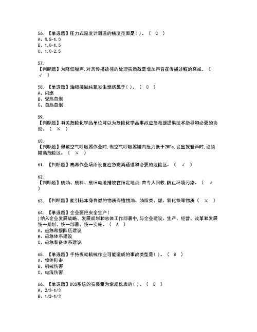 2022年烷基化工艺模拟考试题含答案60