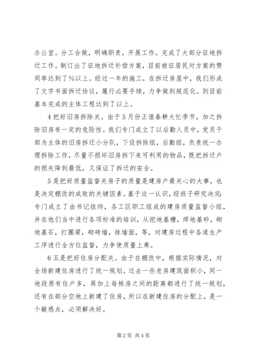 学校民生实事项目申报报告 (5).docx