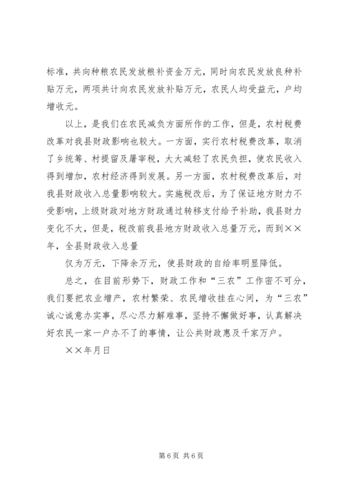 县财政支持服务三农工作汇报.docx