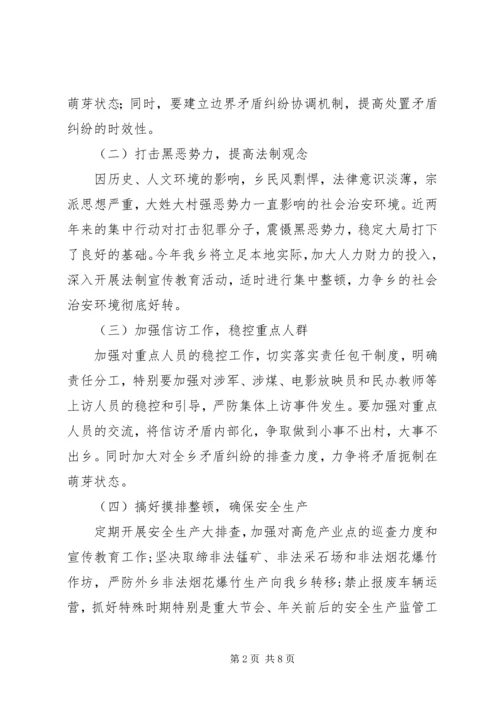 乡镇机关部门度计划.docx
