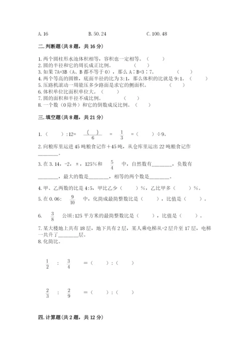 小升初数学期末测试卷附参考答案（满分必刷）.docx