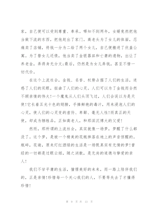 阅读高老头心得10篇.docx