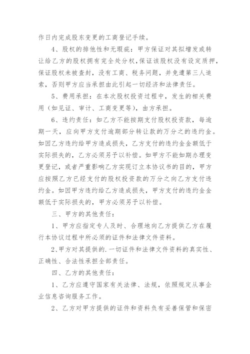 股权收购简单协议书.docx