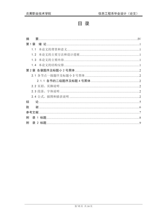 毕业论文格式模板-人事工资.docx
