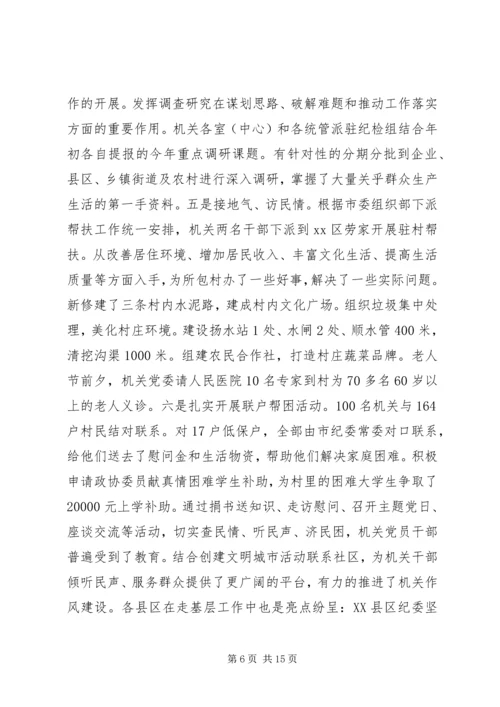 机关党员干部队伍建设调研报告.docx