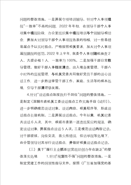 巡察机关工委存在的问题