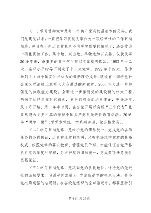 学习党章的重要意义.docx