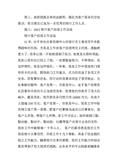 客户经理工作总结20XX