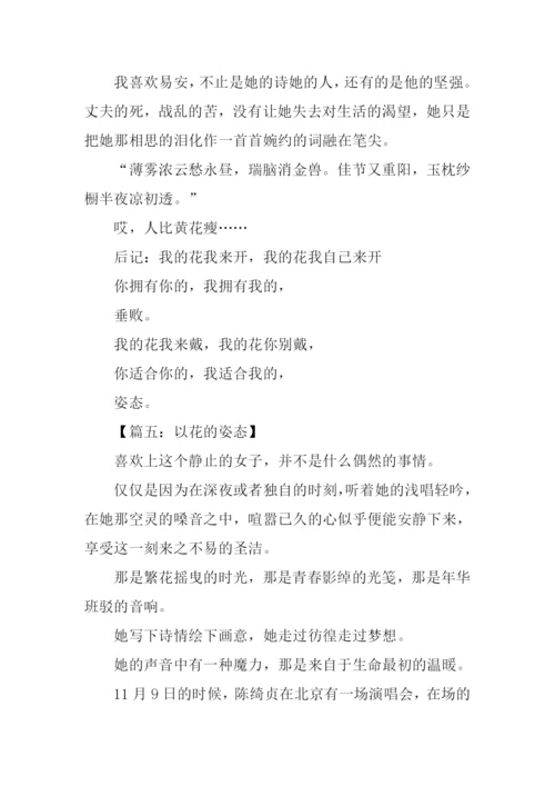 花的姿态作文.docx
