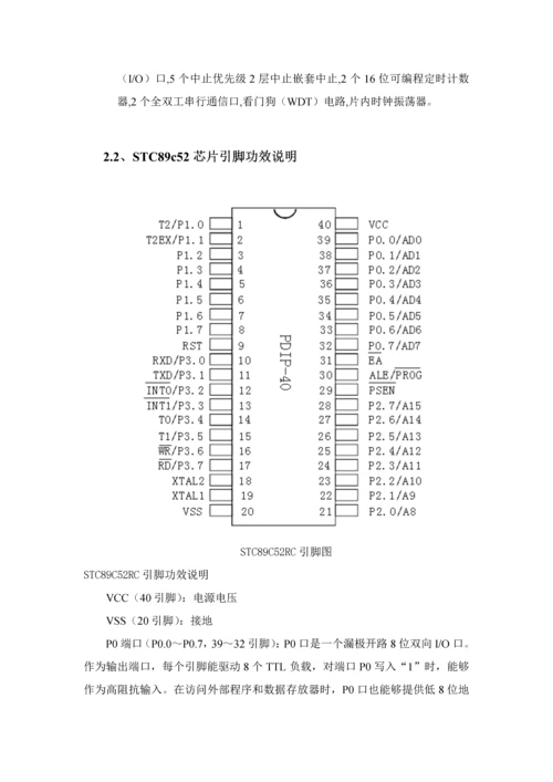 基于单片机的步进电机控制新版系统单片机专业课程设计方案报告.docx