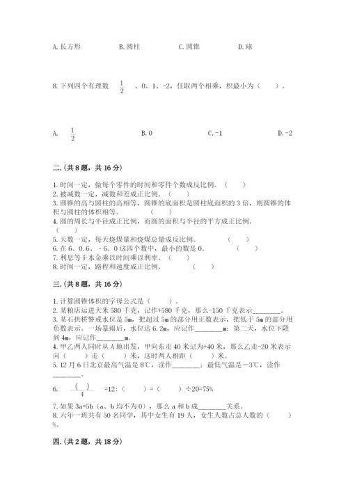 北京海淀区小升初数学试卷最新.docx