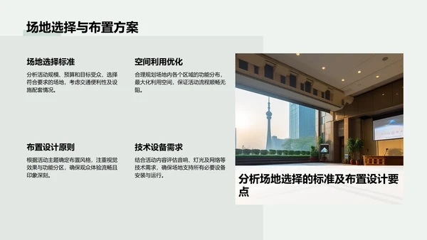 绿色商务风通用行业活动策划方案PPT模板