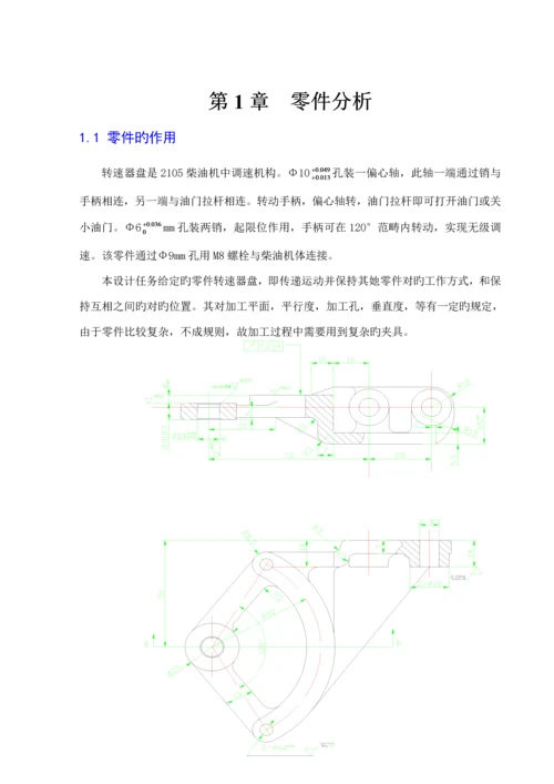 夹具设计报告书.docx