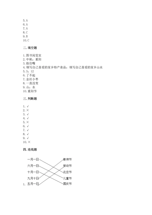 部编版二年级上册道德与法治 期末测试卷含答案（夺分金卷）.docx