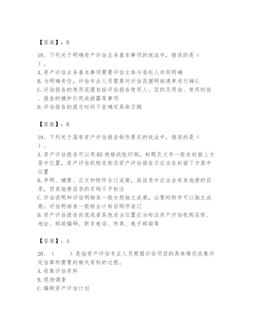 资产评估师之资产评估基础题库精品【全国通用】.docx