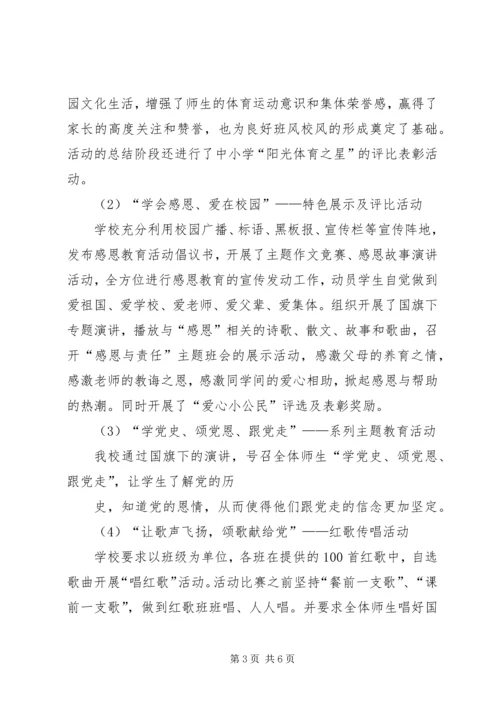 望江中心小学庆祝建党90周年活动开展报告 (2).docx