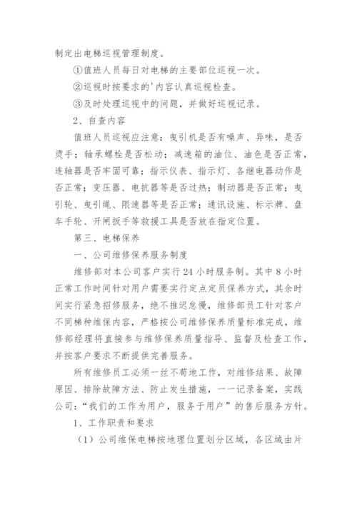 运输公司管理规章制度.docx