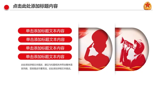 红色热血军魂八一国防军队部队PPT模板