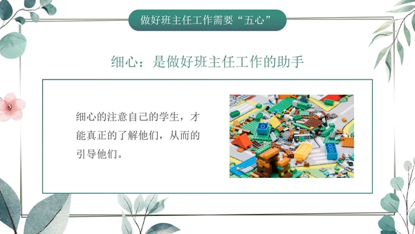 小清新插画优秀班主任经验体会交流动态PPT