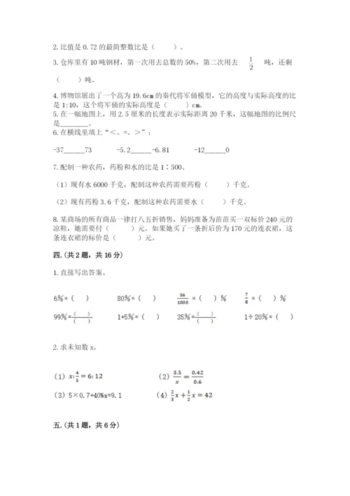 北京版数学小升初模拟试卷含完整答案【名校卷】.docx