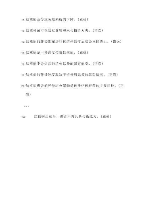 结核病培训试题答案判断题