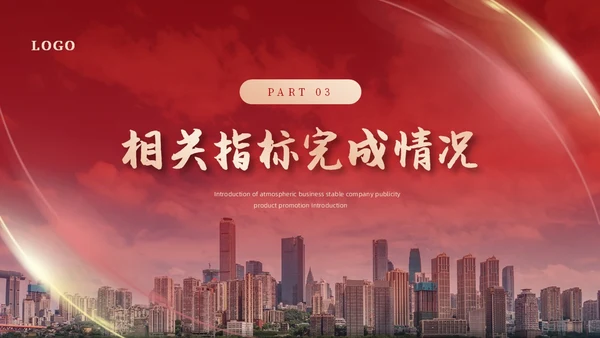 红色金色实拍风大气项目总结汇报PPT模板工作总结