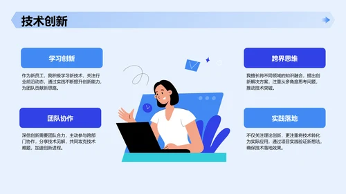 蓝色简约风新员工入职自我介绍PPT主题