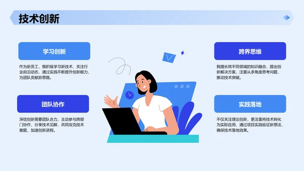 蓝色简约风新员工入职自我介绍PPT主题