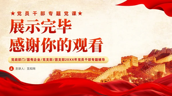 红色党建提高新时代调查研究能力党课PPT
