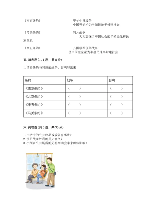 五年级下册道德与法治期末测试卷附参考答案【达标题】.docx