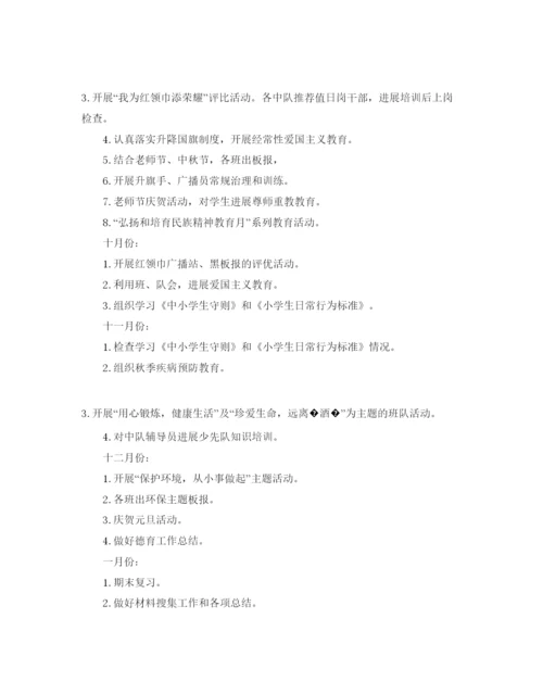 精编少先队活动参考计划书范文.docx