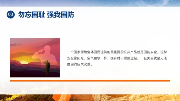 蓝色实拍九一八国防教育培训PPT课件